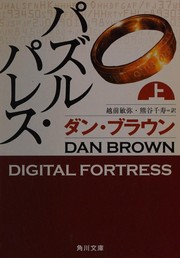 Cover of: Digital Fortress [1/2]
