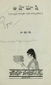 Cover of: ఆషామాషీ