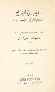 Cover of: al- Maysir wa-al-qidāḥ