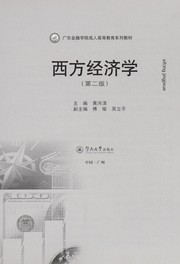 Xi fang jing ji xue by Heqing Huang