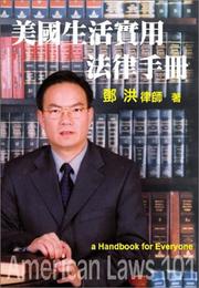 Cover of: Meiguo sheng huo shi yong fa lü shou ce  = by Daniel Deng, Wei-Chi Sun