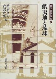 Cover of: Ezochi to Ryūkyū by Kuwabara, Masato, Masao Gabe