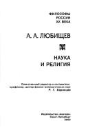 Cover of: Nauka i religii͡a by A. A. Li͡ubishchev