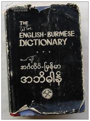 english to myanmar dictionary with pronunciation