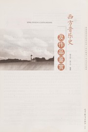 Xi fang yin le shi ji zuo pin jian shang by Jiuhua Yang, Ningning Zhu